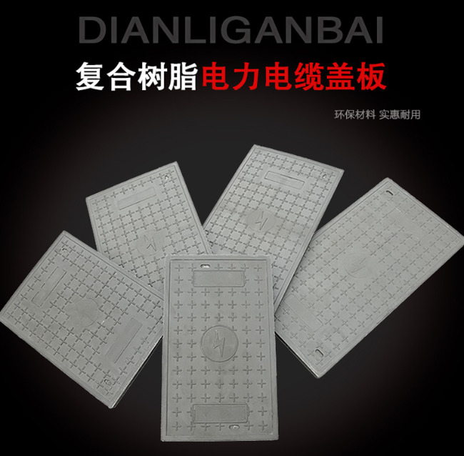 阿城树脂复合电力盖板展示